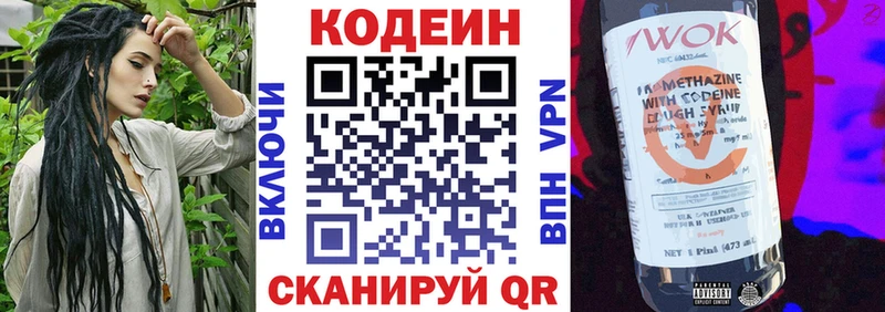 Codein Purple Drank mega зеркало Звенигово